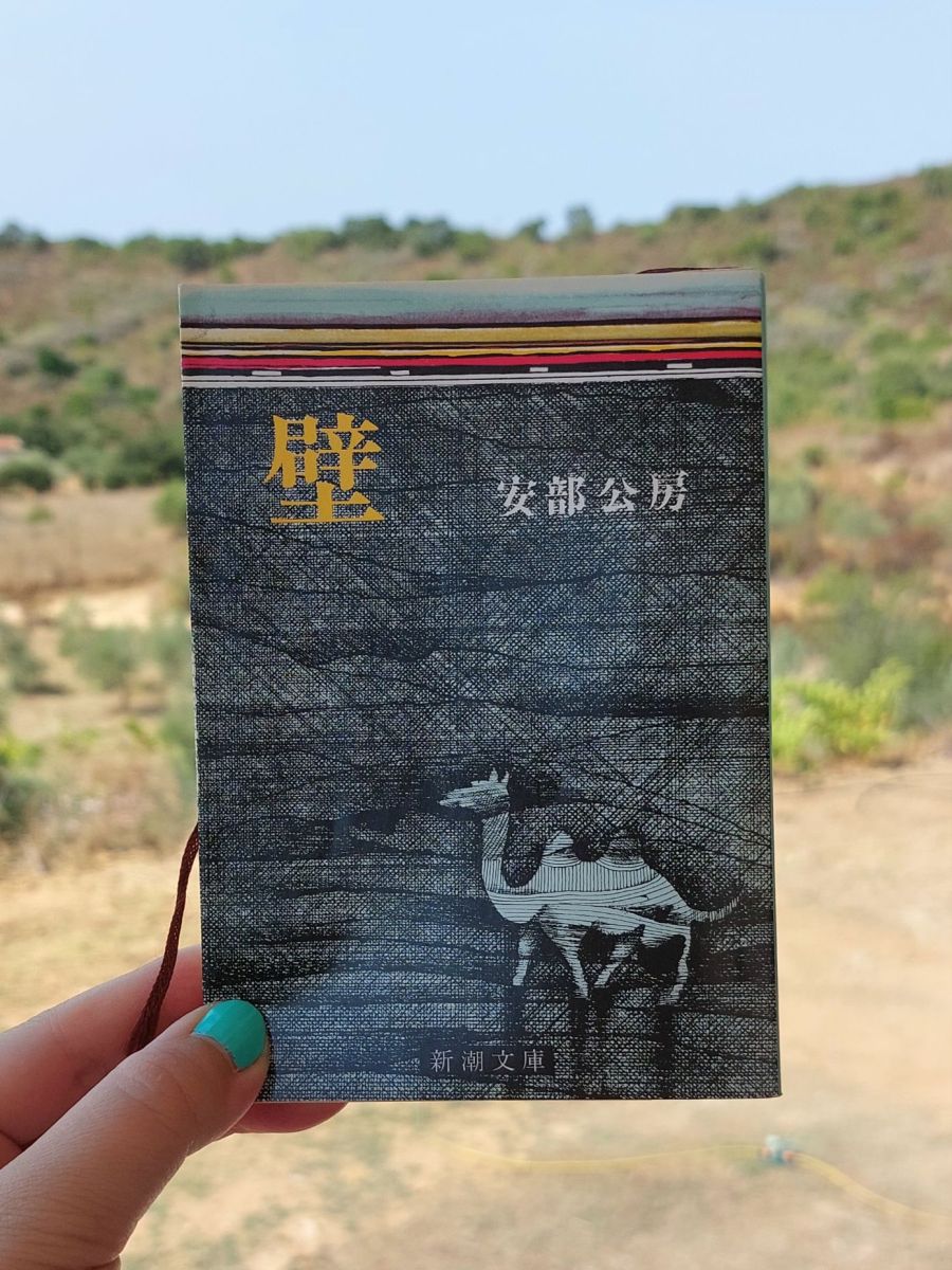 『壁』 安部公房, 1951年 レビュー |&nbsp;明るく軽ろやかな不条理