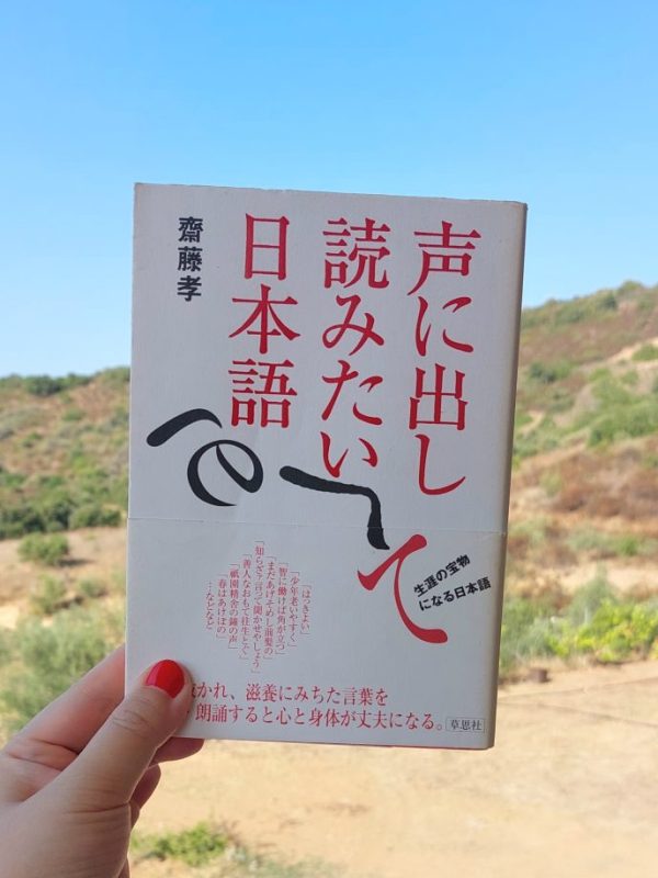 『声に出して読みたい日本語』 齋藤孝, 2001年 レビュー | 最高峰に美しい文章を覚える、声に出す