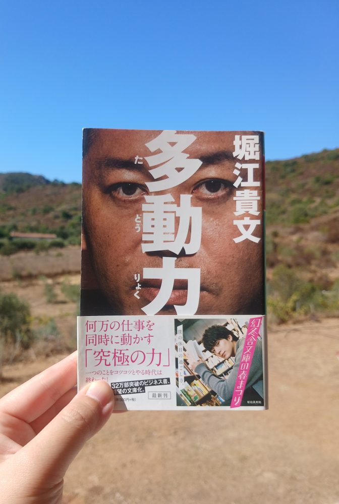 『多動力』 堀江貴文, 2019年 レビュー | 無駄は減らし好きなことに時間を割く